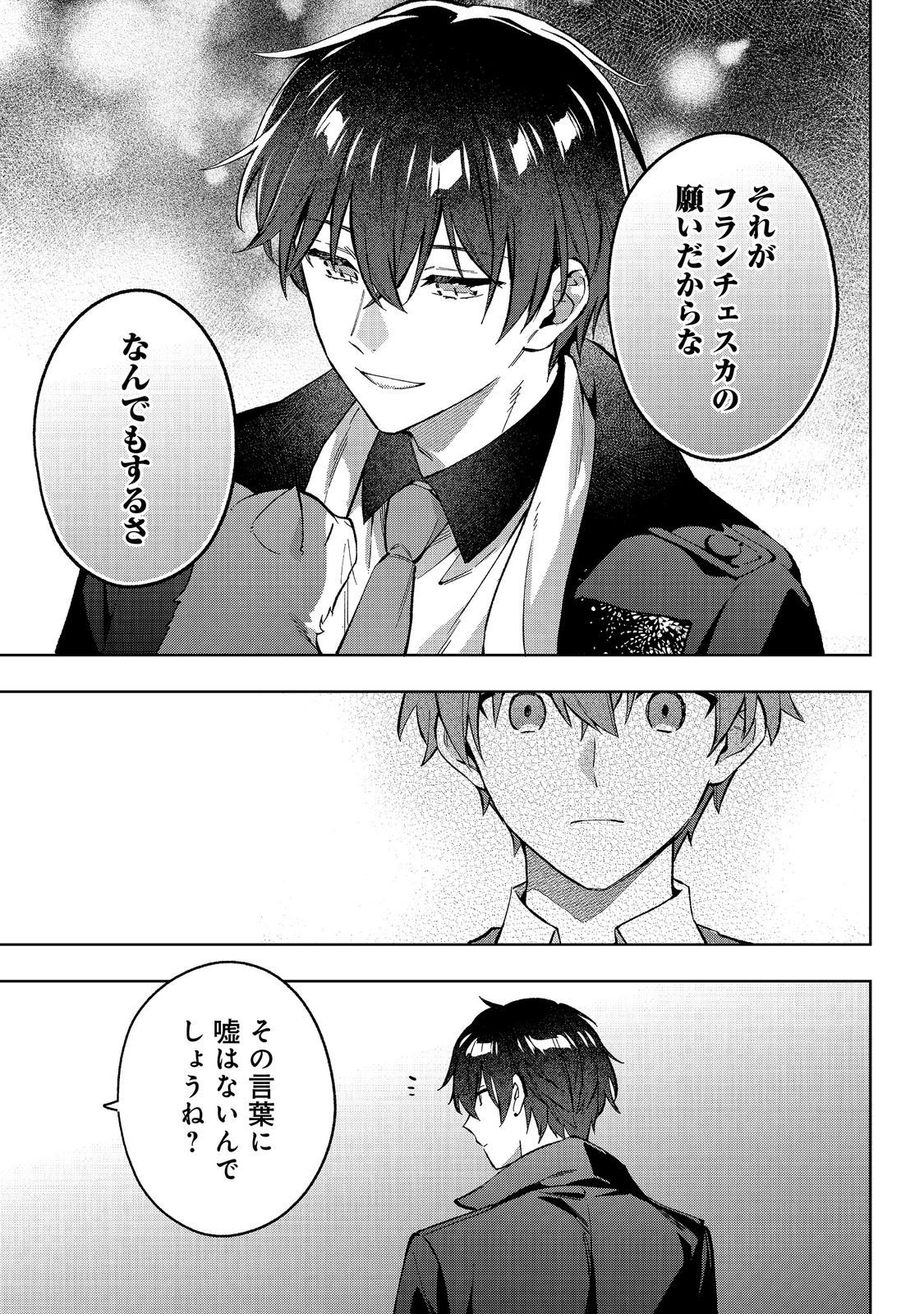 AKUTOU IKKA NO MANA MUSUME, TENSEI SAKI MO OTOME GAME NO GOKUDOU REIJOU DESHITA. - SAIJOUKYUU RANK NO AKUYAKU-SAMA, SONO DEKIAI WA FUYOU DESU! - RAW Chapter 34 page 15 - nihonkuni.com