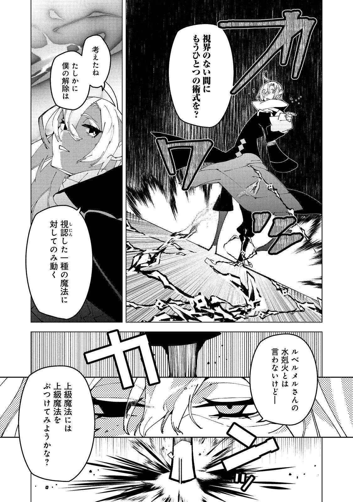 SEKIGAN, SEKIWAN, SEKKYAKU NO MAJUTSUSHI - MORI NO KOYA NI KOMOTTEITARA HAYA 2000-NEN. KIZUKEBA MAJIN TO YOBARETEITA. BOKU WA TADA MAJUTSU NO TANKYUU WO SHITAI DAKE NA NO NI Chap 36 - Pic 7