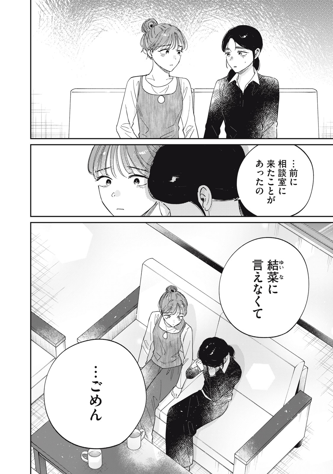 S TO X SERAPIST SHIMOTORI ICHITO NO SHINSATSUSHITSU Chapter 12 page 14 - nihonkuni.com