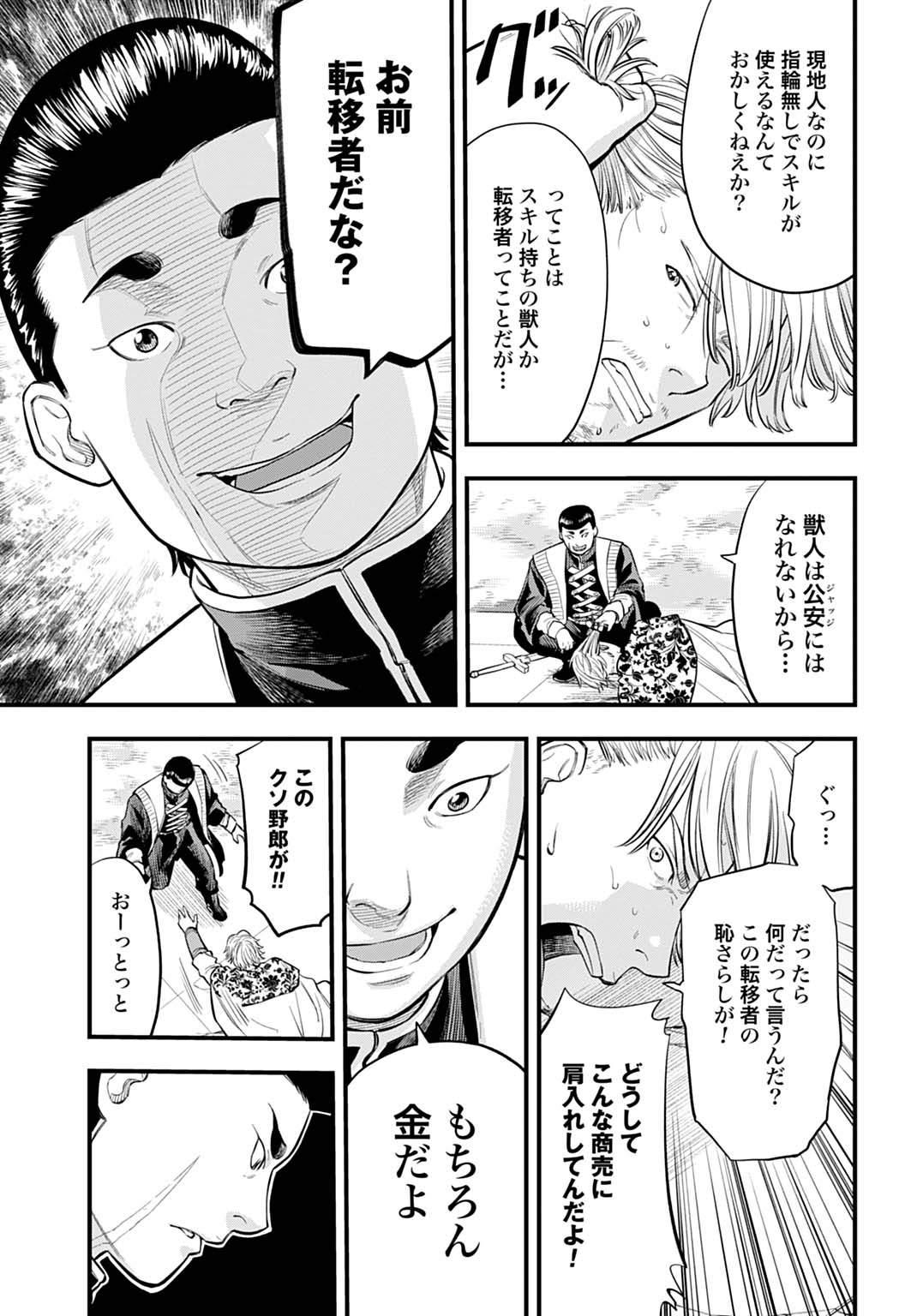 OCHIKOBORE TENISHA, SUBETE WO UBAU HACKING SKILL DE SAIKYOU NI NARIAGARU ~SAIKYOU STATUS MO SAIKYOU SKILL MO, FURETA DAKE DE ORE NO MONODESU~ Chapter 27 page 1 - nihonkuni.com