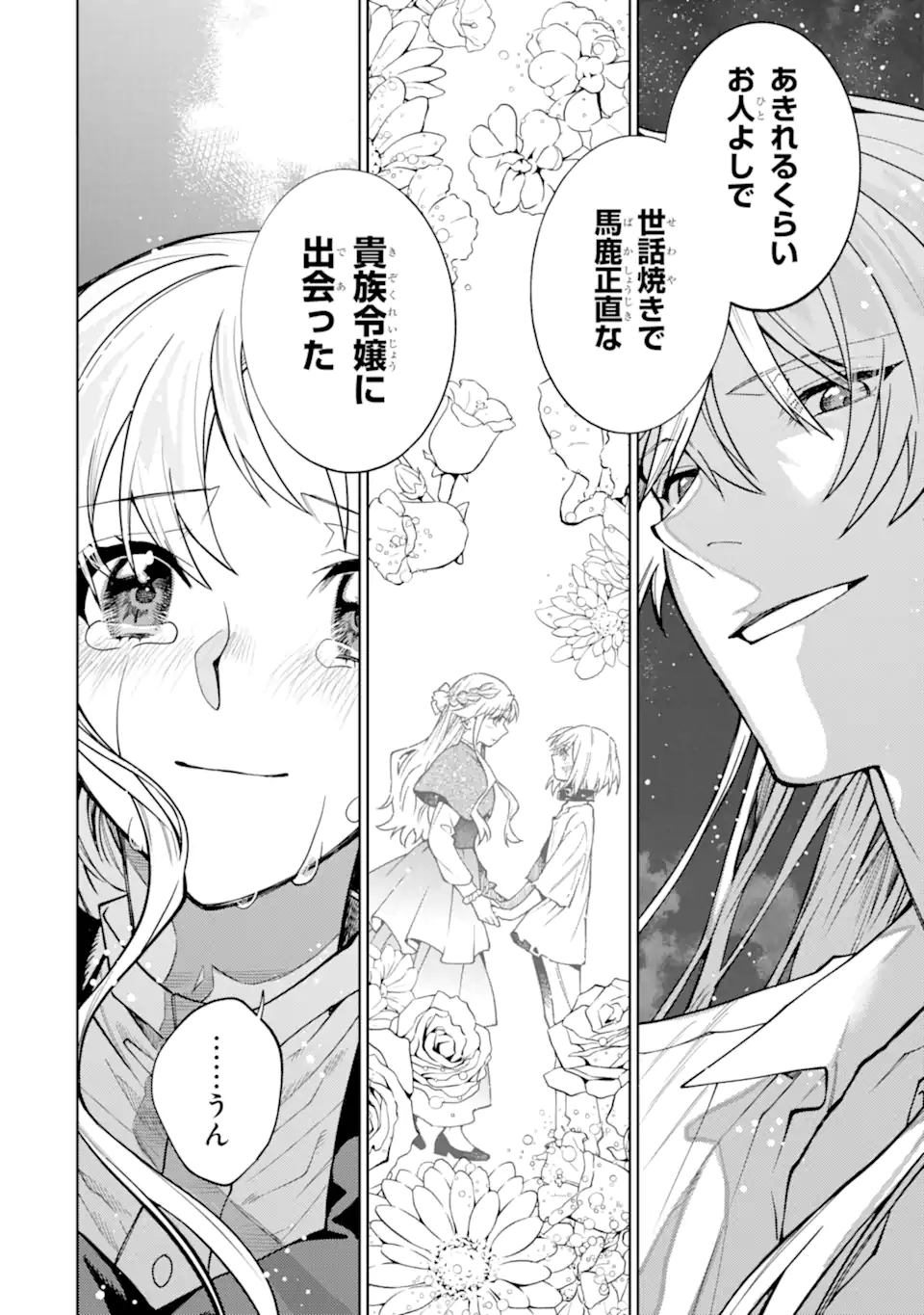 IE KARA NIGEDA SHITAI WATASHI GA, UKKARI AKOGARE NO DAI MAHOU TSUKAI-SAMA O KATTE SHIMATTARA Chapter 40.3 page 10 - nihonkuni.com