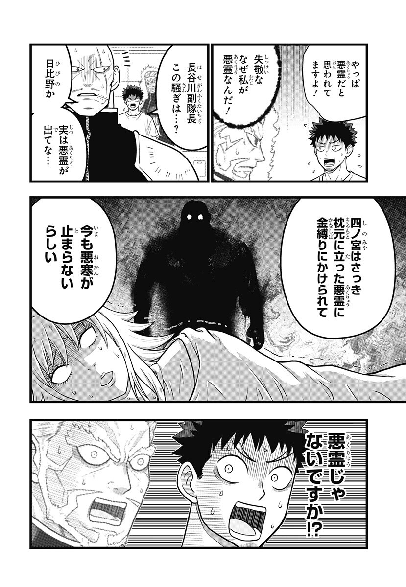 KAIJUU 8-GOU: RELAX Chapter 26 page 10 - nihonkuni.com