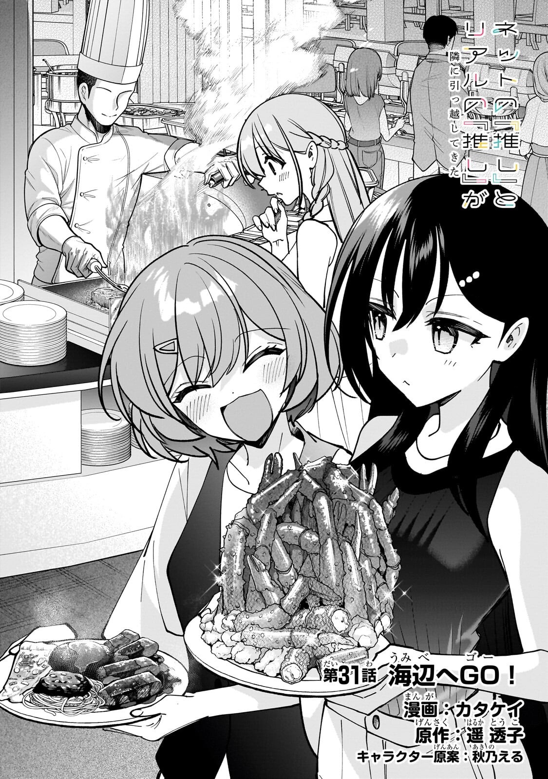 NET NO "OSHI" TO REAL NO "OSHI" GA TONARI NI HIKKOSHITE KITA Chapter 31.1 page 2 - nihonkuni.com