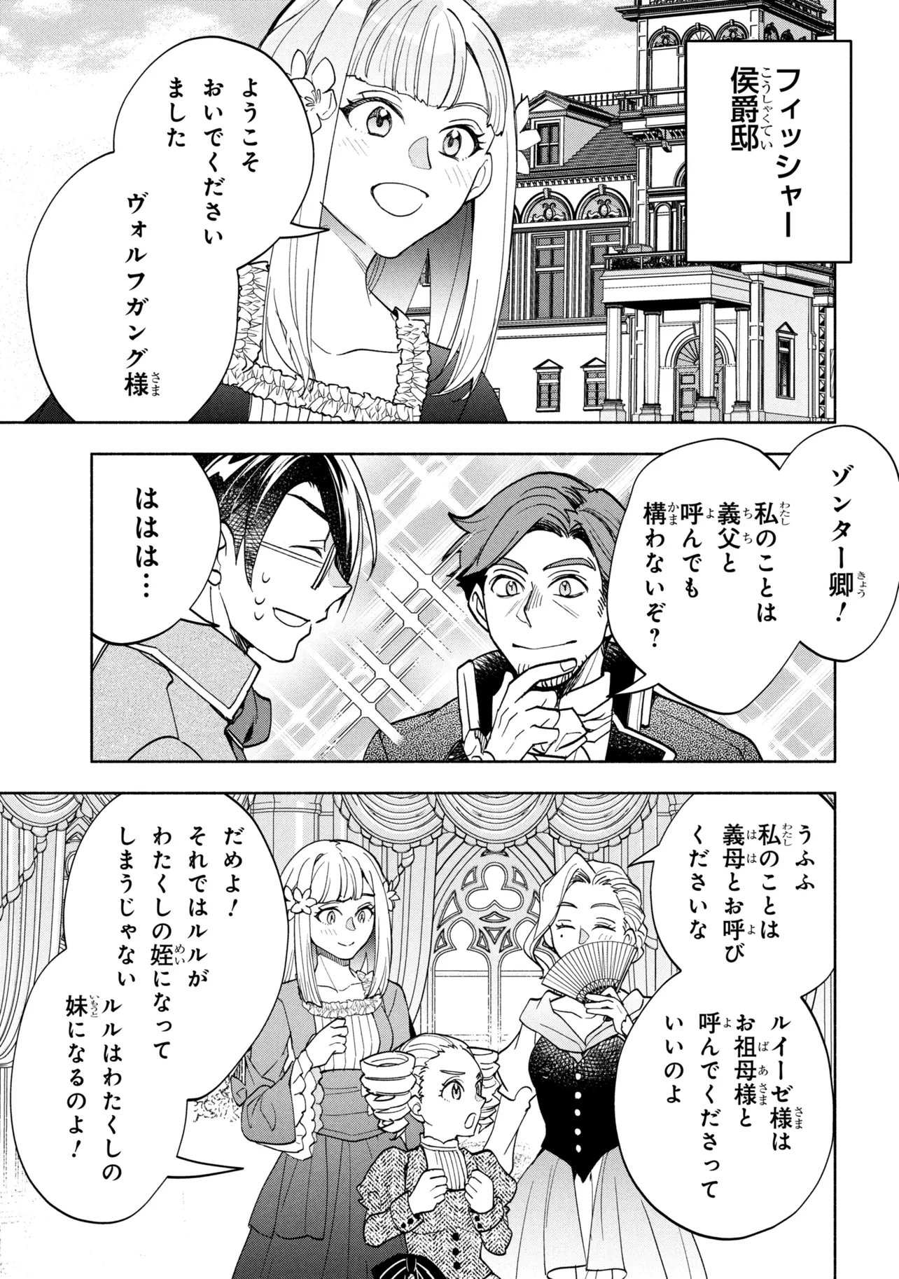 ORE NO MANAMUSUME WA AKUYAKU REIJOU - RAW Chapter 14.1 page 6 - nihonkuni.com