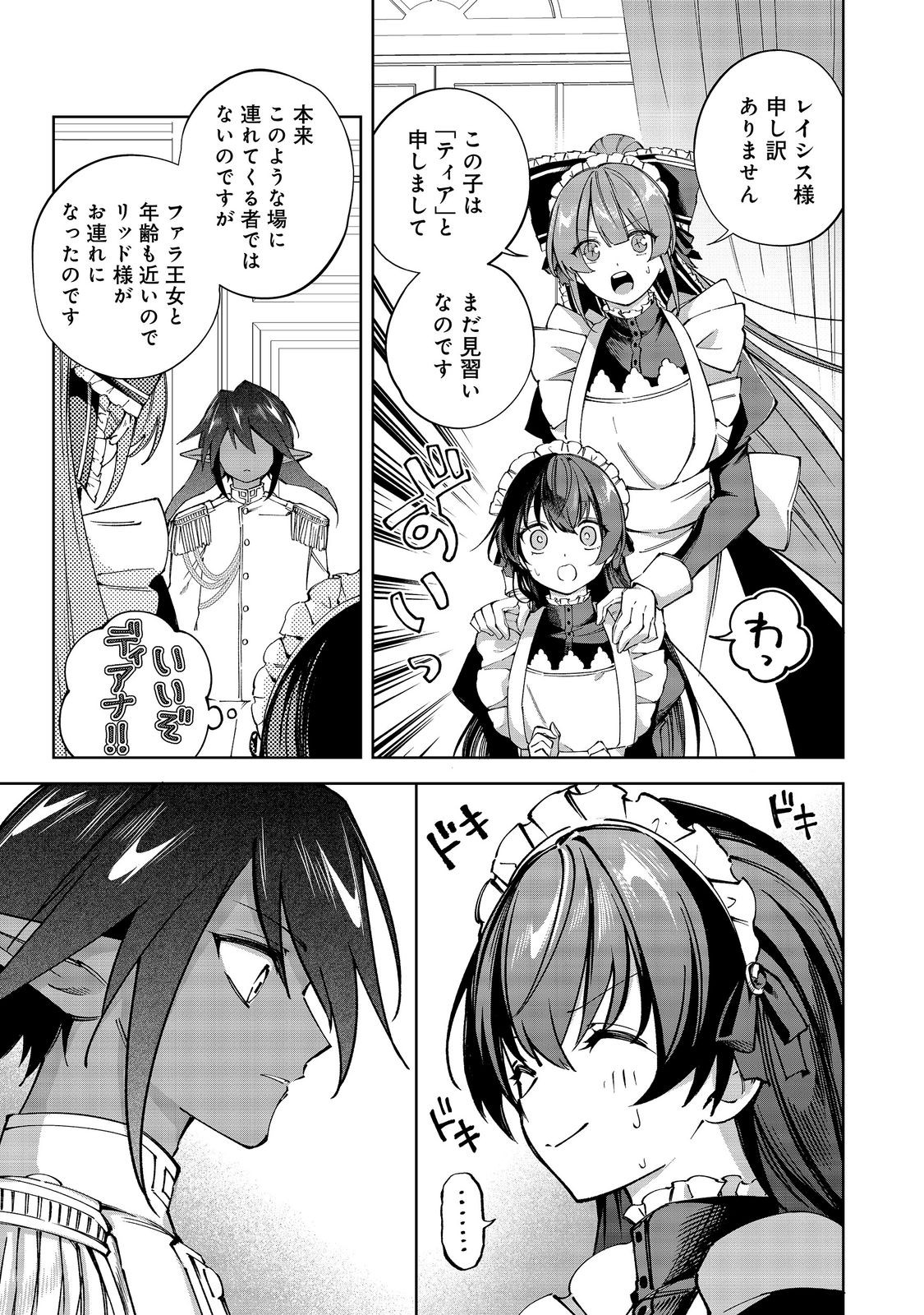YARIKONDA OTOME GAME NO AKUYAKU DESU GA, DANZAI WA IYA NA NO DE MATTOU NI IKIMASU Chapter 26 page 17 - nihonkuni.com