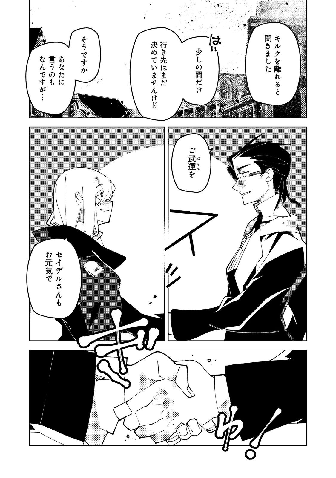 SEKIGAN, SEKIWAN, SEKKYAKU NO MAJUTSUSHI - MORI NO KOYA NI KOMOTTEITARA HAYA 2000-NEN. KIZUKEBA MAJIN TO YOBARETEITA. BOKU WA TADA MAJUTSU NO TANKYUU WO SHITAI DAKE NA NO NI Chap 36 - Pic 15