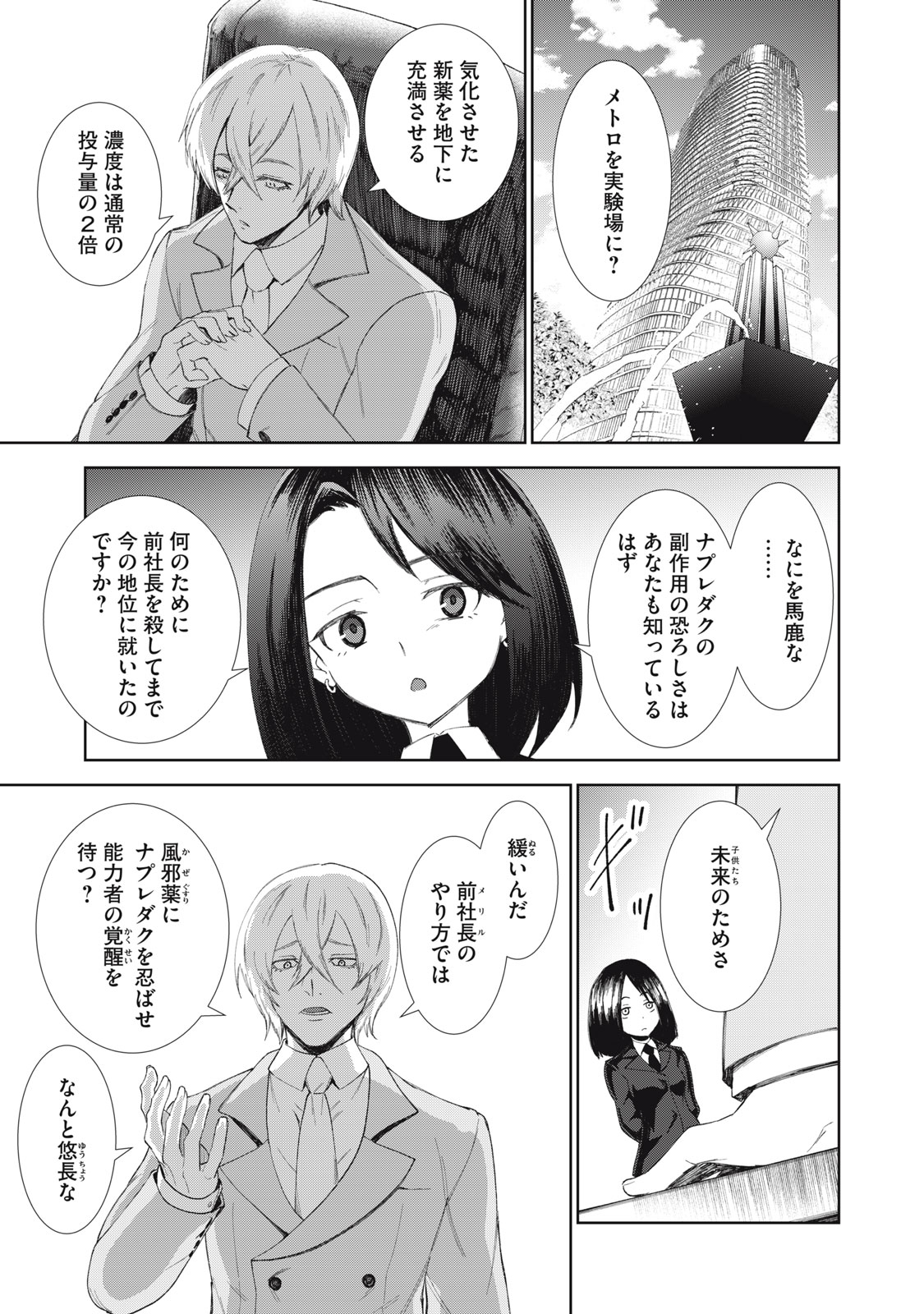 CHILDREN OF BELGRADE METRO Chapter 12 page 14 - nihonkuni.com