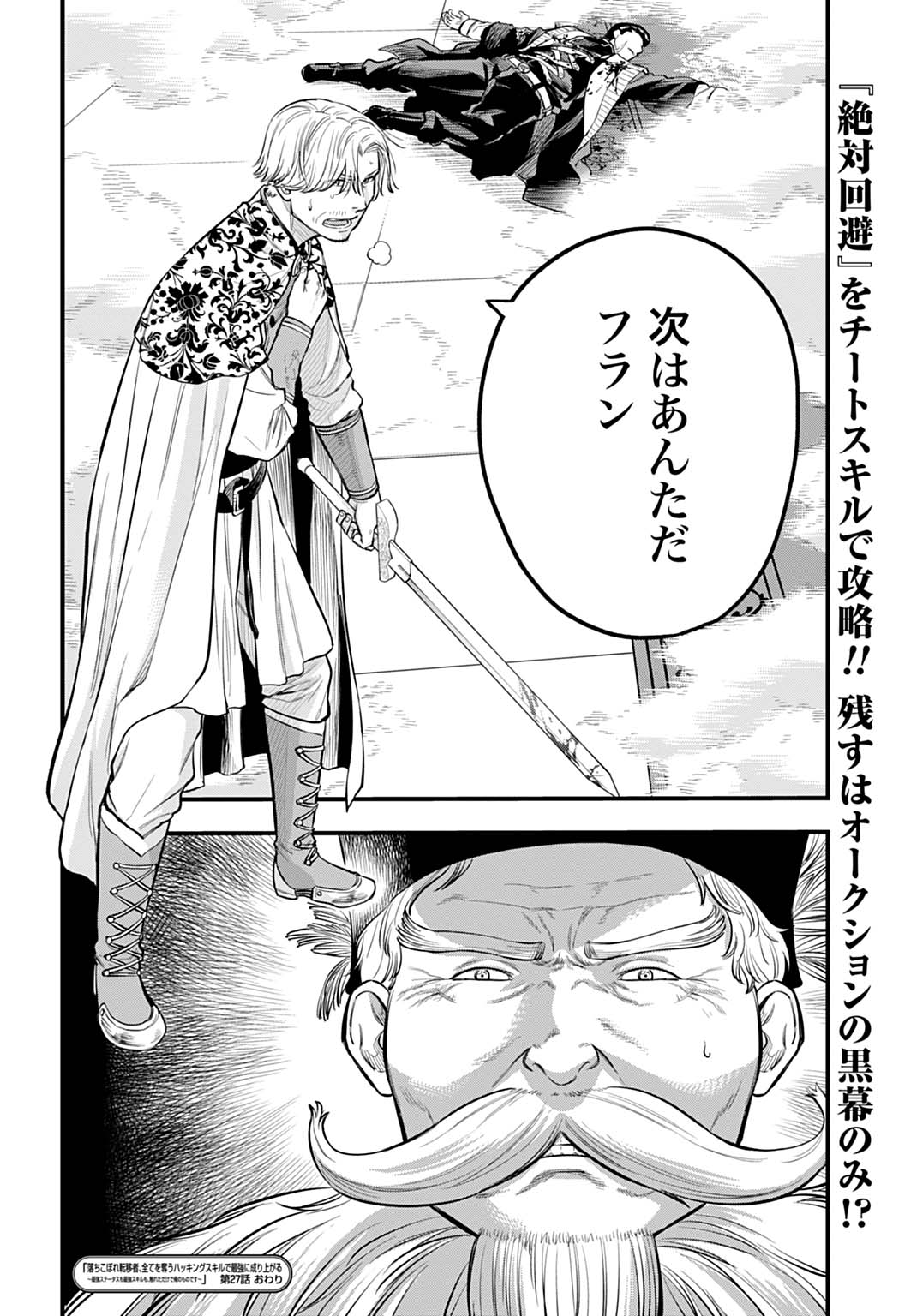 OCHIKOBORE TENISHA, SUBETE WO UBAU HACKING SKILL DE SAIKYOU NI NARIAGARU ~SAIKYOU STATUS MO SAIKYOU SKILL MO, FURETA DAKE DE ORE NO MONODESU~ Chapter 27 page 24 - nihonkuni.com