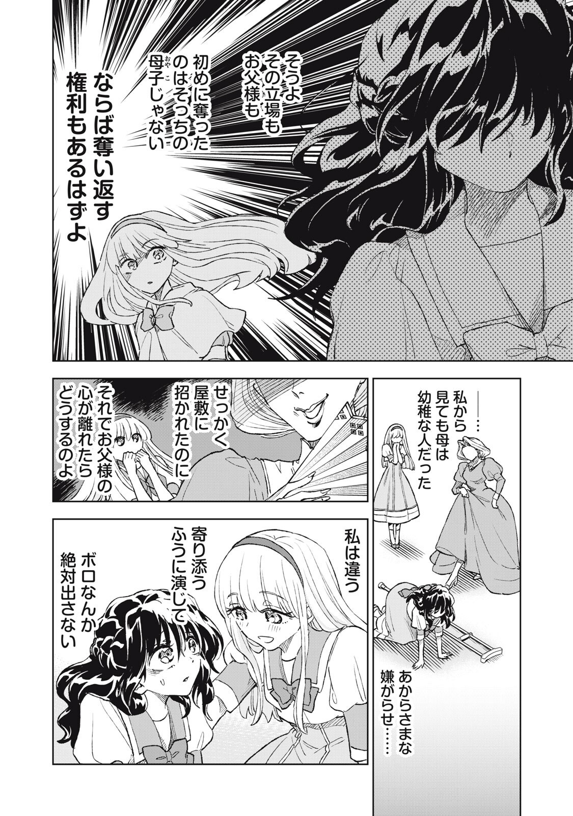 TADA SHIZUKA NI KIESARU TSUMORI DESHITA Chapter 23.1 page 10 - nihonkuni.com