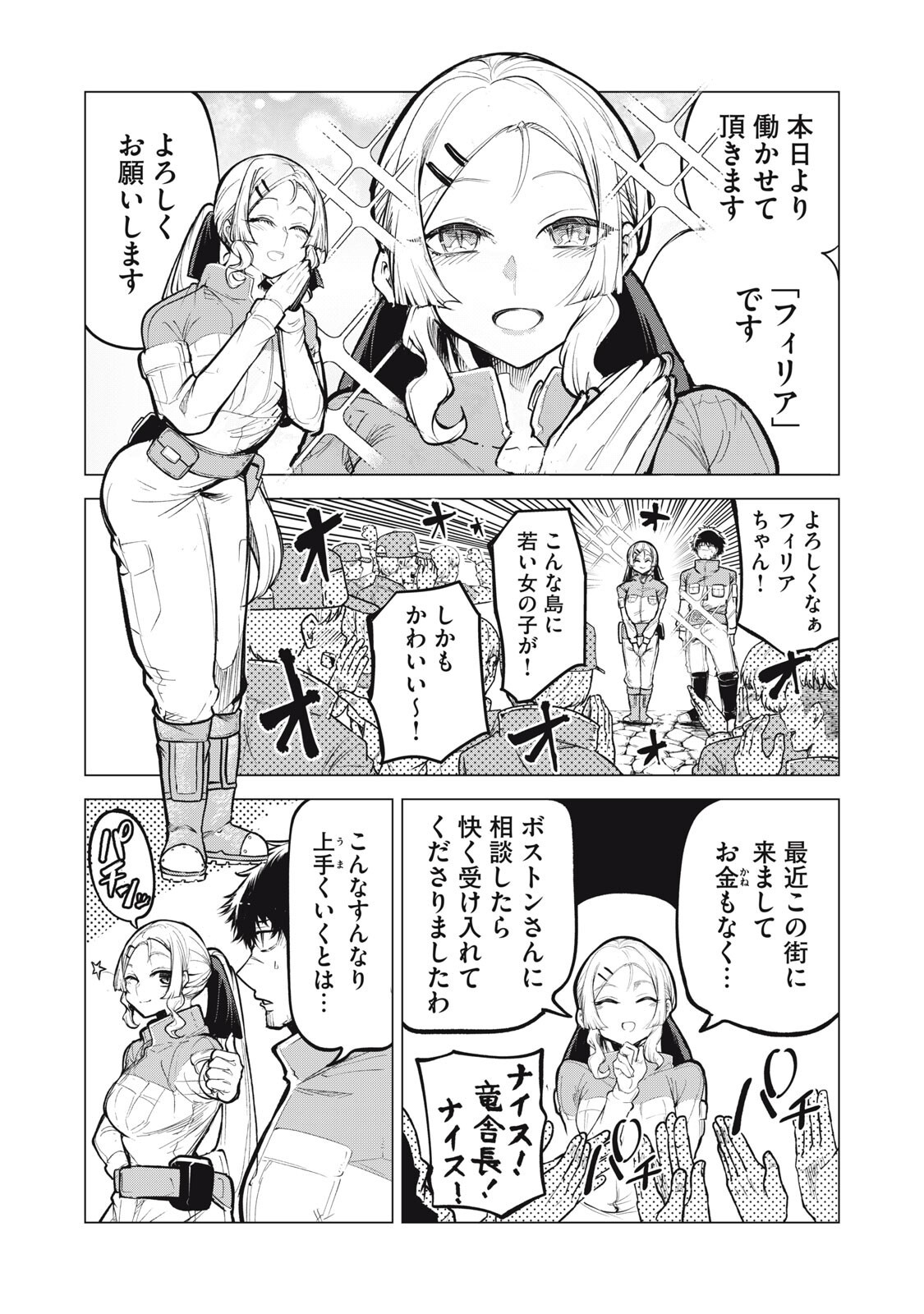 KUNI WO OWARETA RYUUSHI-SAN, HIROWARETA RINGOKU DE UKKARI MUSOU SHITE SHIMAU.〜 JAKUSHOU KOKKA GA TAIRIKU SAIKYOU NO RYUU NO RAKUEN NI NARU MADE 〜 Chap 45 - Pic 2