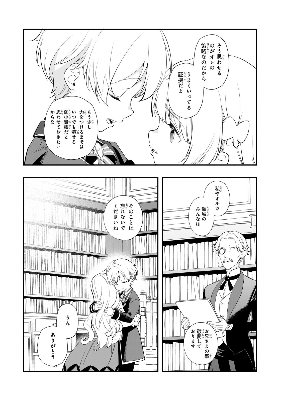 SHINU UNMEI NI ARU AKUYAKU REIJOU NO ONI NI TENSEI SHITA NO DE, IMOUTO WO SODATETE MIRAI WO KAETAI TO OMOIMASU: SEKAI SAIKYOU WA ORE DA KEDO, SEKAI SAIKAWA WA IMOUTO NI CHIGAINAI Chapter 14.1 page 15 - nihonkuni.com