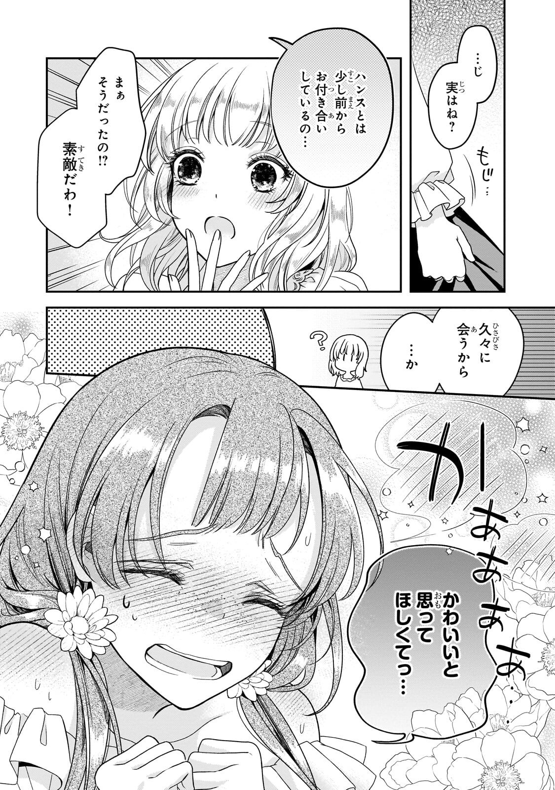 KOI NO HATE MADE, YAYAMI NO OU NI SARAWARETE Chapter 8.1 page 4 - nihonkuni.com
