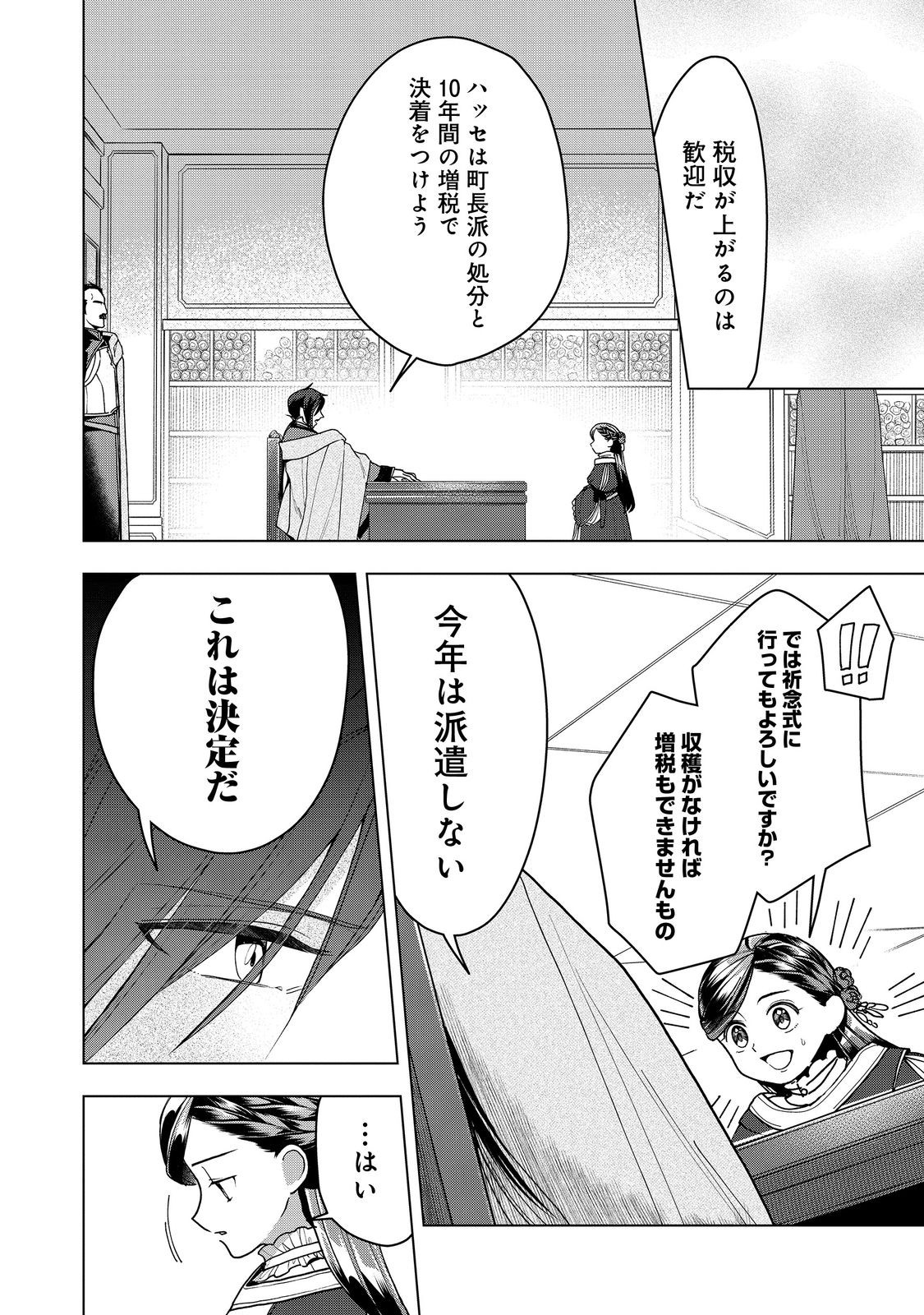 HONZUKI NO GEKOKUJOU ~SHISHO NI NARU TAME NI WA SHUDAN WO ERANDEIRAREMASEN~ DAI 3-BU 「RYOUCHI NI HON O HIROGEYOU!」- RAW Chapter 51 page 30 - nihonkuni.com