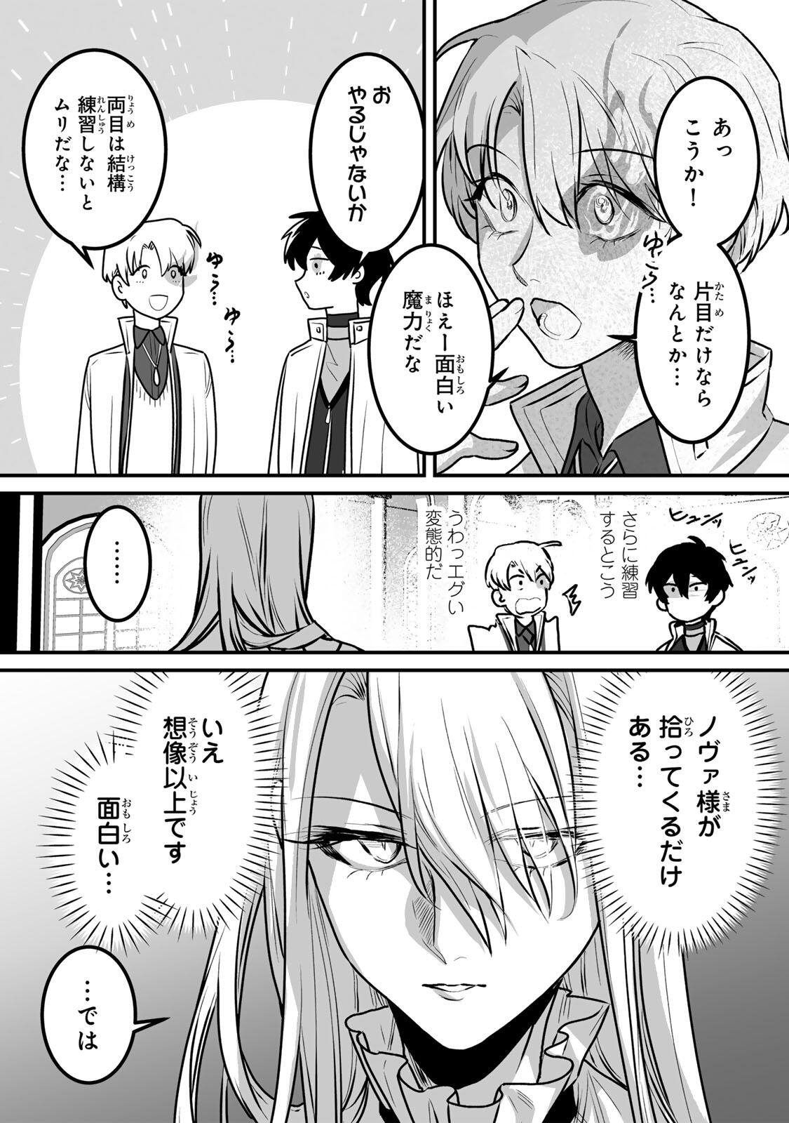 YAMI KAKUSEI SHITE SHUJINKOU NI BOKOSARERU KAMASEINU NI HYOUI SHITA GA GENSAKU TO CHIGAITSUGITE TOMADOITTE RU Chapter 6 page 18 - nihonkuni.com