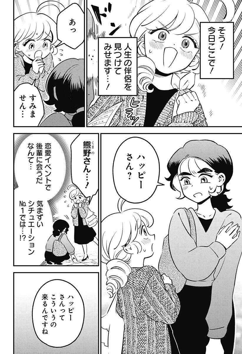 Read NIKONIKO GENKI☆HAPPY-CHAN Chapter 12 [High Quality / Full] - Page 4 - nicomanga.com