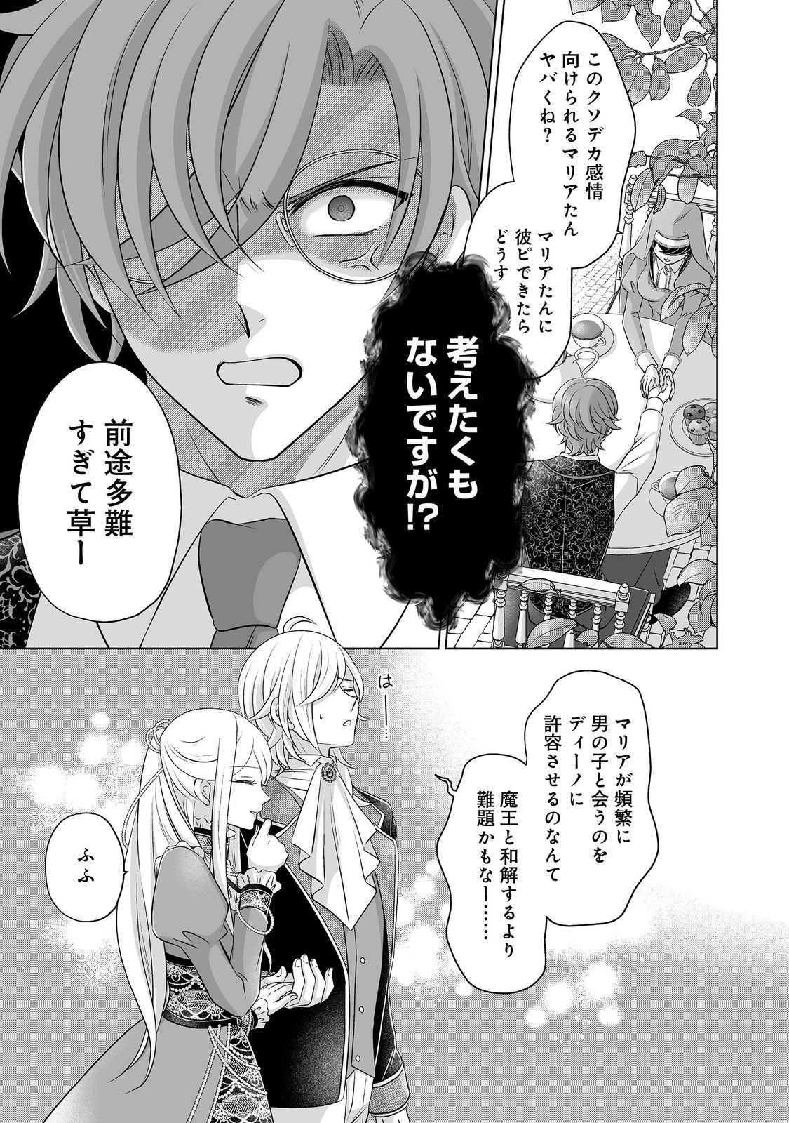 GANBARE JINSEI ISSHUUME REIJOU-CHAN Chapter 4 page 21 - nihonkuni.com