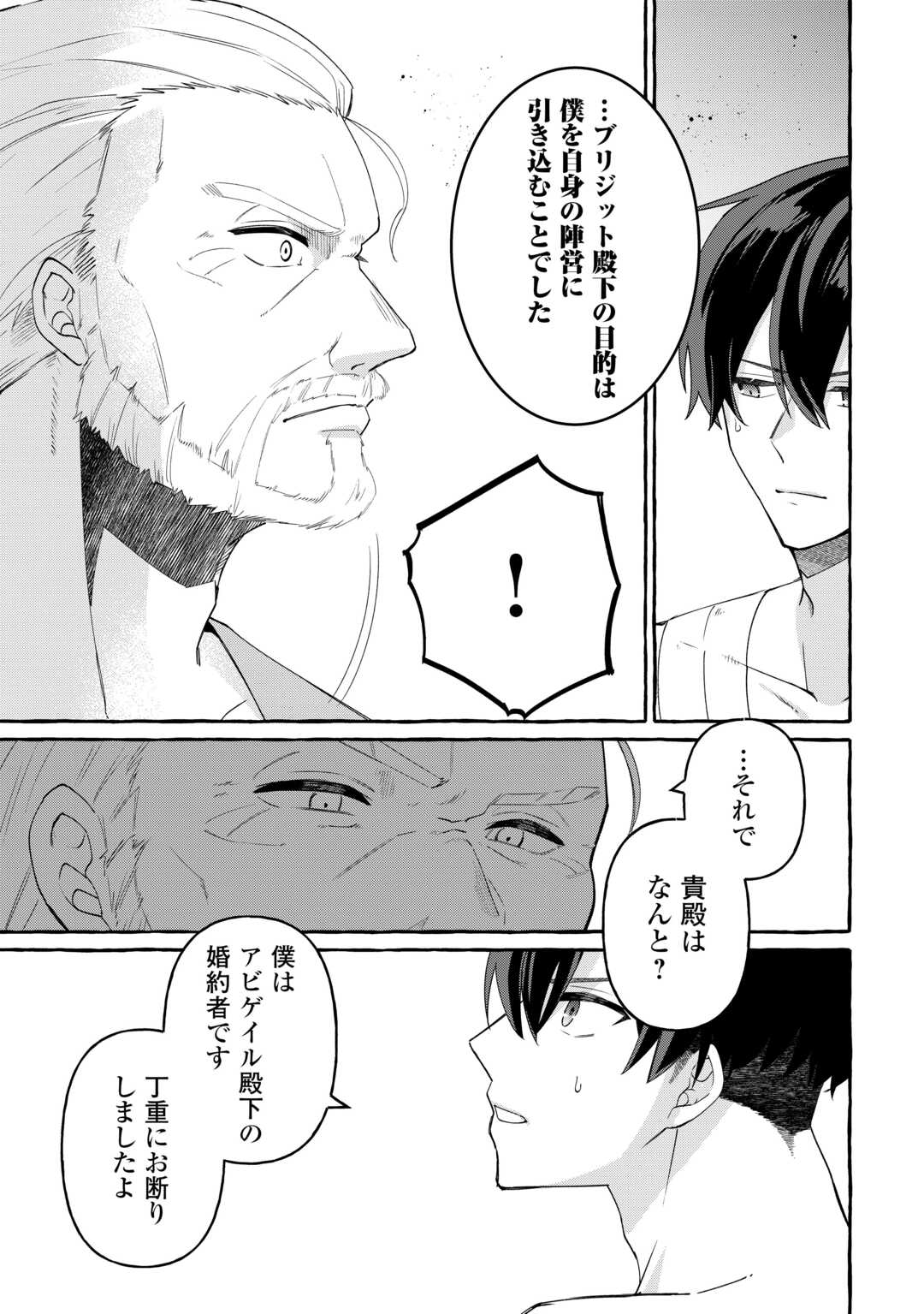 SHOKEI SARETA SHI NI MODORI NO DAIROKU OUJI WA KOKOKU WO SUTE, RINKOKU NO GUILLOTINE KOUJO TO FUKUSHUU WO CHIKAU Chapter 10 page 31 - nihonkuni.com