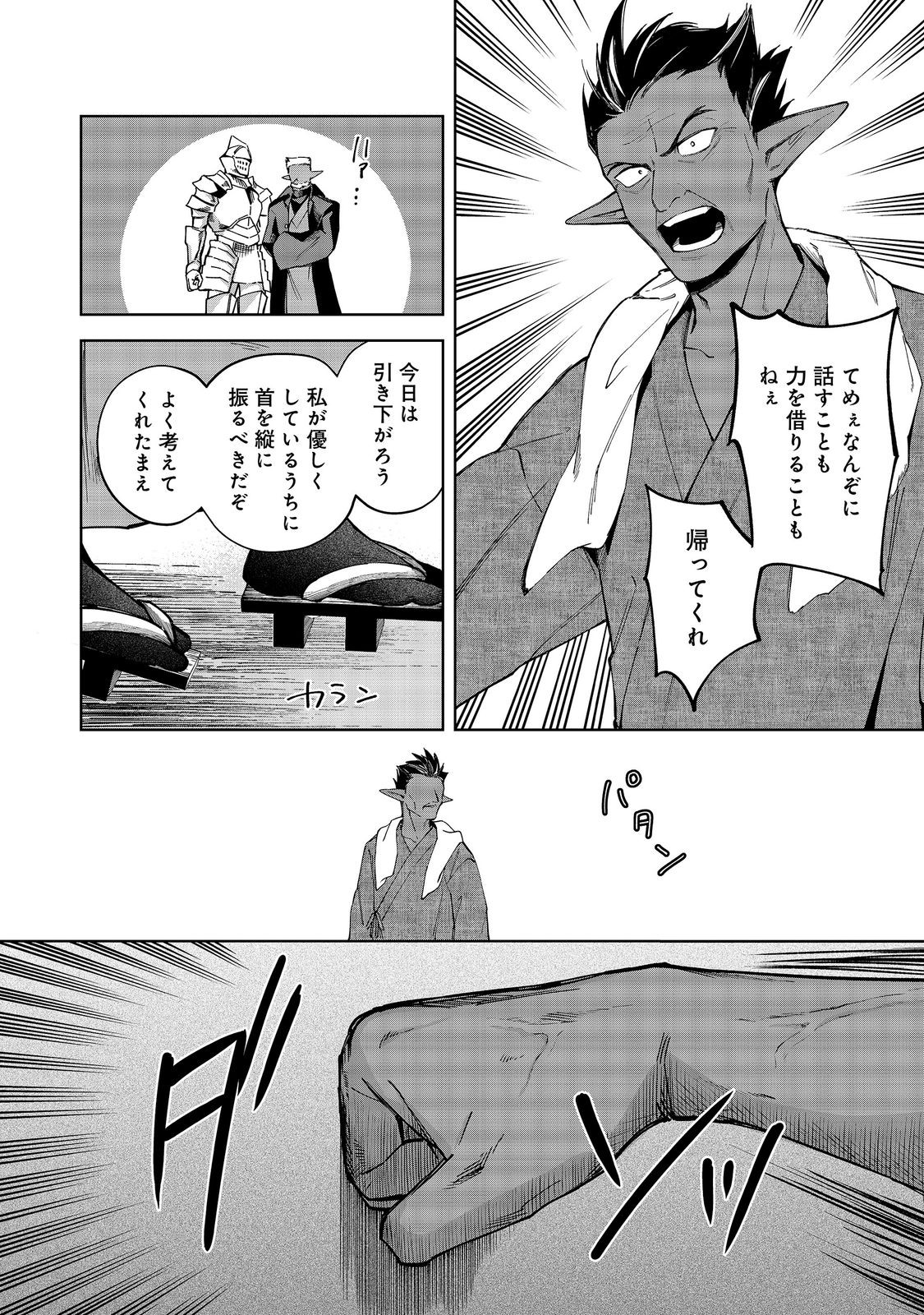 YARIKONDA OTOME GAME NO AKUYAKU DESU GA, DANZAI WA IYA NA NO DE MATTOU NI IKIMASU Chapter 26 page 6 - nihonkuni.com