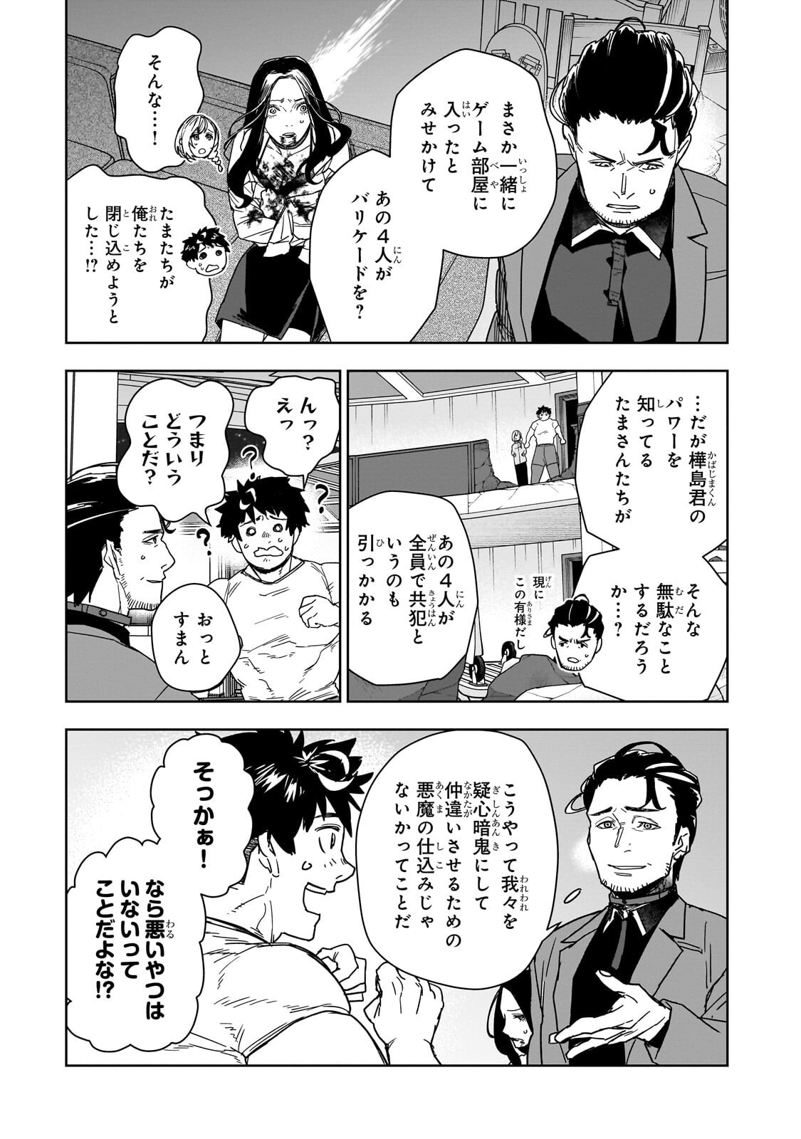 ZUNOU TO INOU NI KINNIKU DE SHOURI SURU DEATH GAME ~ZUNOUSEN NI MAIORITA SAIKYOU NO BAKA~ Chapter 5.1 page 5 - nihonkuni.com