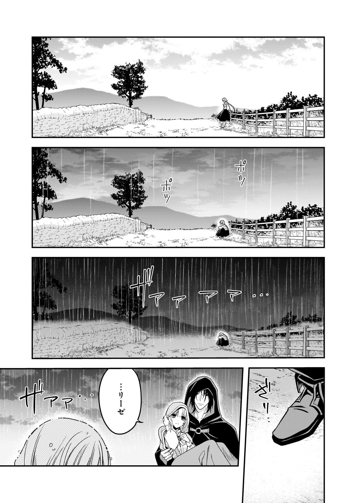 KOI NO HATE MADE, YAYAMI NO OU NI SARAWARETE Chapter 8.1 page 13 - nihonkuni.com