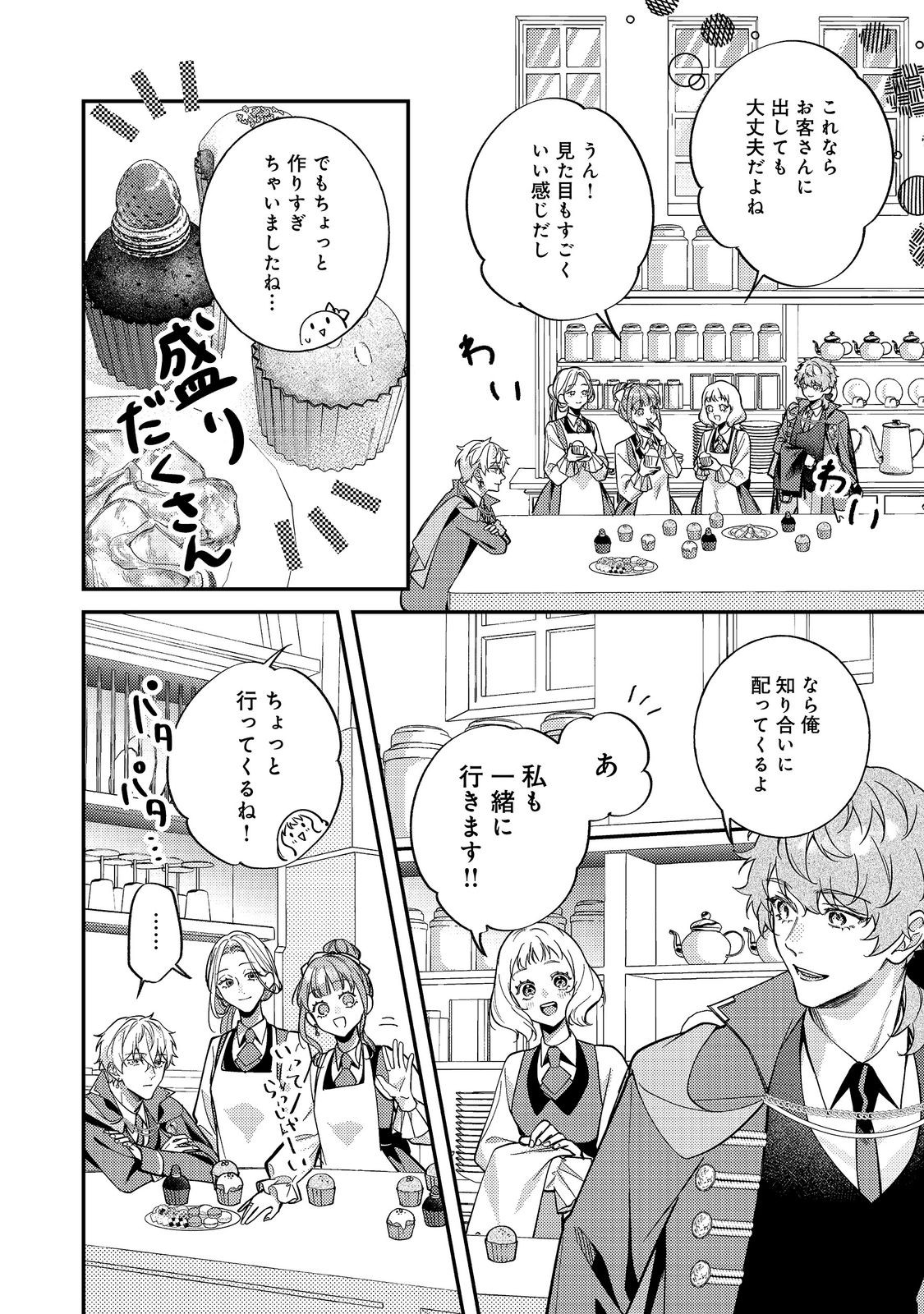 BAD END MOKUZEN NO HEROINE NI TENSEI SHITA WATASHI, KONSE DE WA RENAI SURU TSUMORI GA CHEAT NA ANI GA HANASHITE KUREMASEN!? @COMIC Chapter 48 page 20 - nihonkuni.com