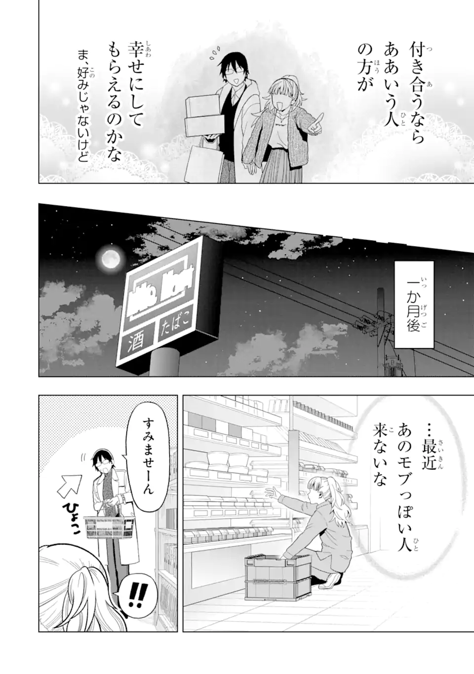 JOSEI NIGATE NA AROUND 30 MOB SHAKAIJIN NO ORE NI IKEMEN SUGIRU KANOJO GA DEKIMASHITA Chapter 8 page 4 - nihonkuni.com