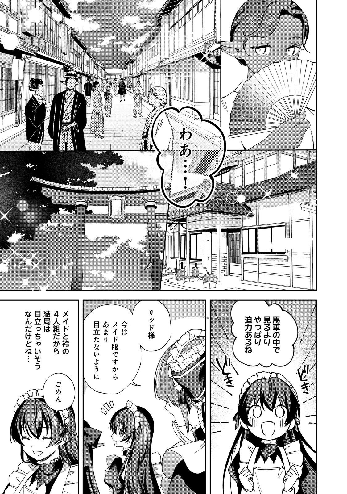 YARIKONDA OTOME GAME NO AKUYAKU DESU GA, DANZAI WA IYA NA NO DE MATTOU NI IKIMASU Chapter 26 page 23 - nihonkuni.com