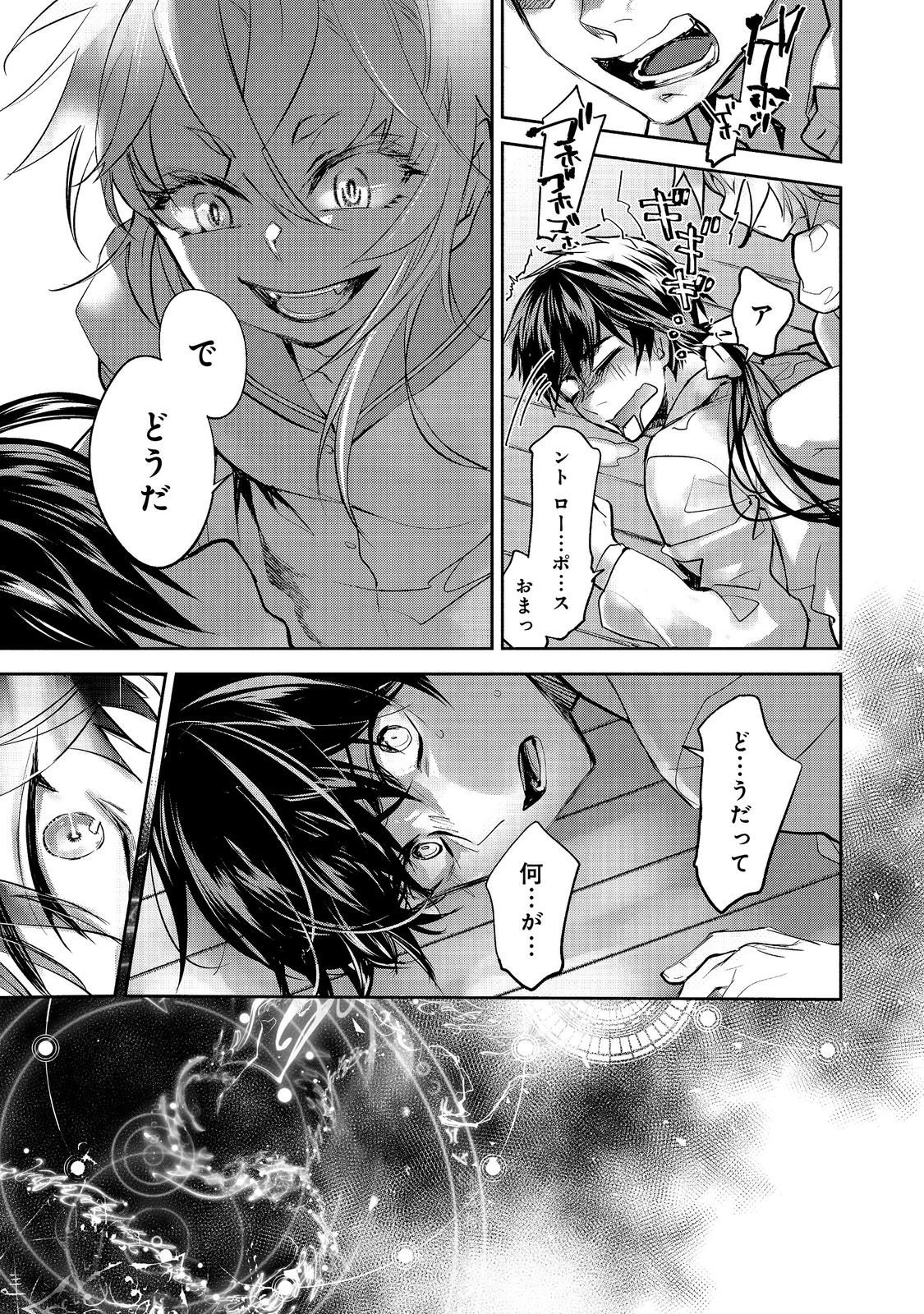 THE MOST POWERFUL MAGE WITH ZERO MAGIC POWER – I KNEW YOUR MAGIC THEORY WAS WRONG, DIDN’T I? 〜 Chapter 26 page 5 - nihonkuni.com