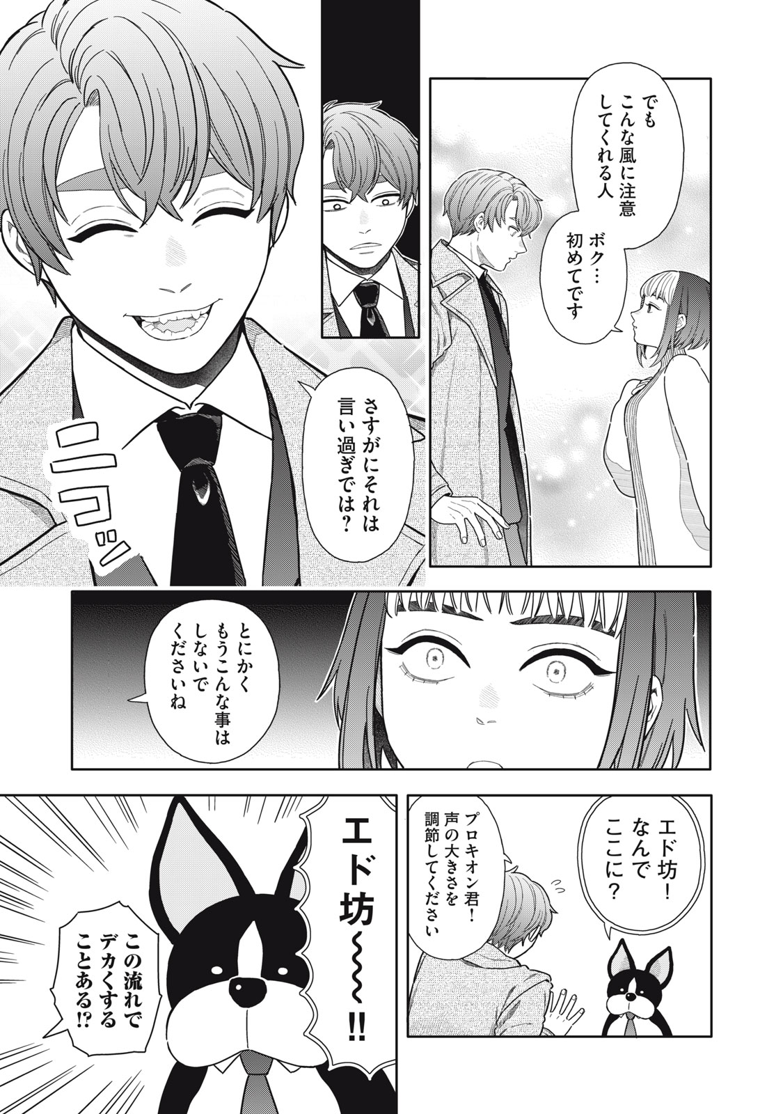 UCHUU FUDOUSAN HOSHINO Chapter 12 page 15 - nihonkuni.com
