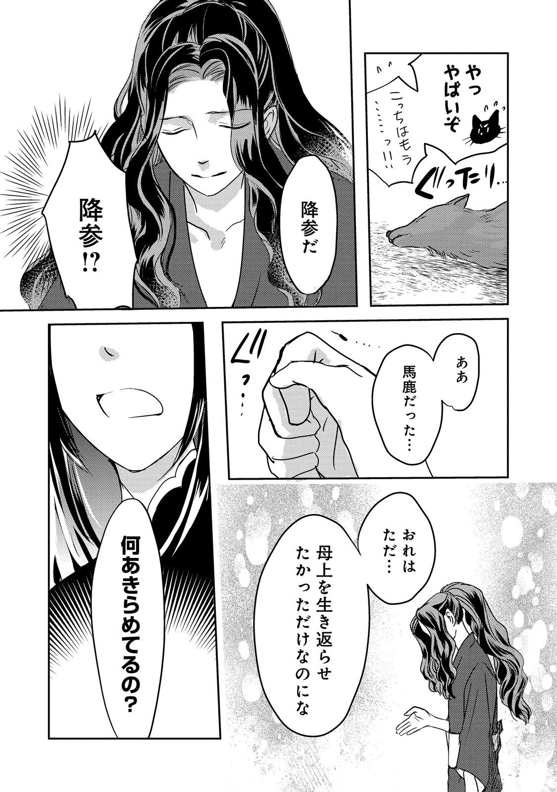 REINCARNATED WITCH’S CAREFREE GOURMET JOURNEY Chapter 10.2 page 12 - nihonkuni.com