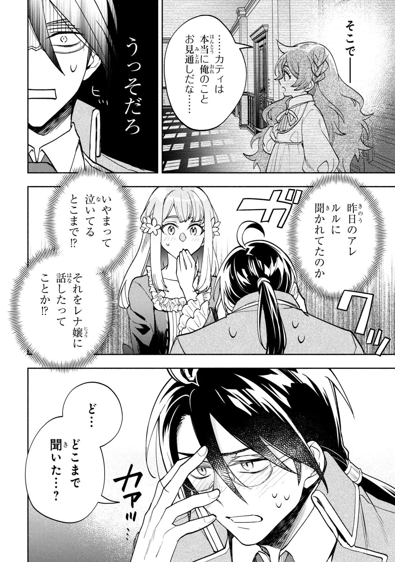 ORE NO MANAMUSUME WA AKUYAKU REIJOU - RAW Chapter 14.1 page 13 - nihonkuni.com