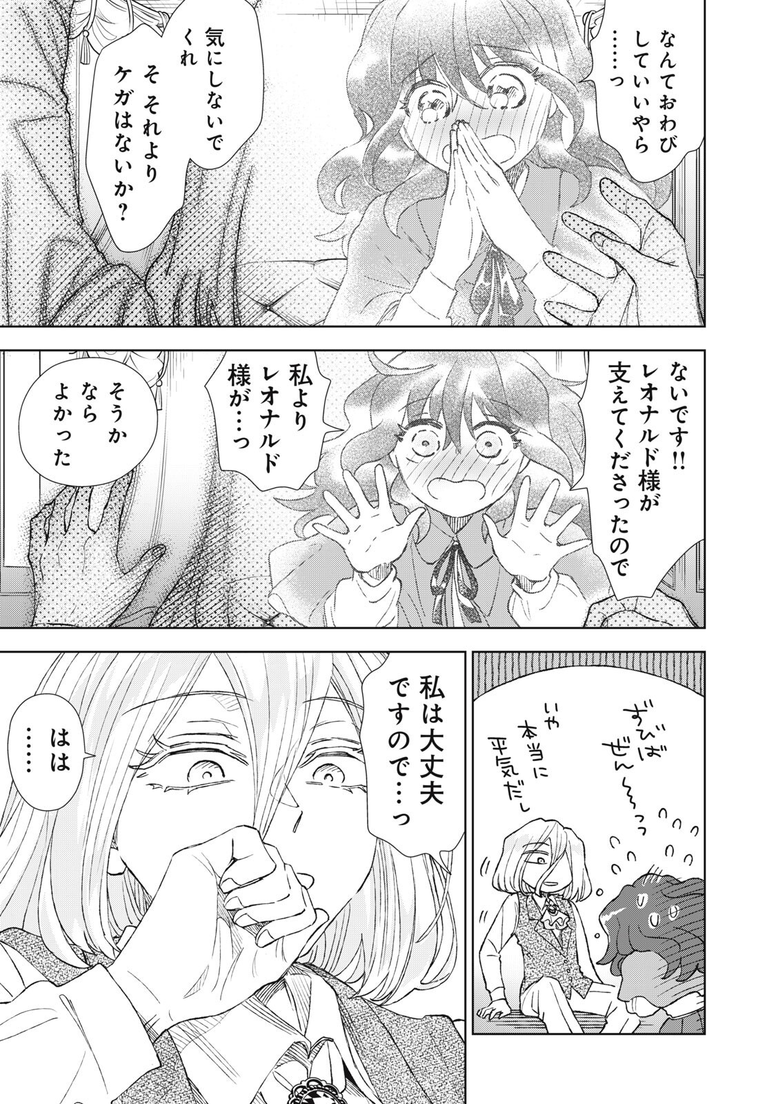 TADA SHIZUKA NI KIESARU TSUMORI DESHITA Chapter 22.2 page 8 - nihonkuni.com