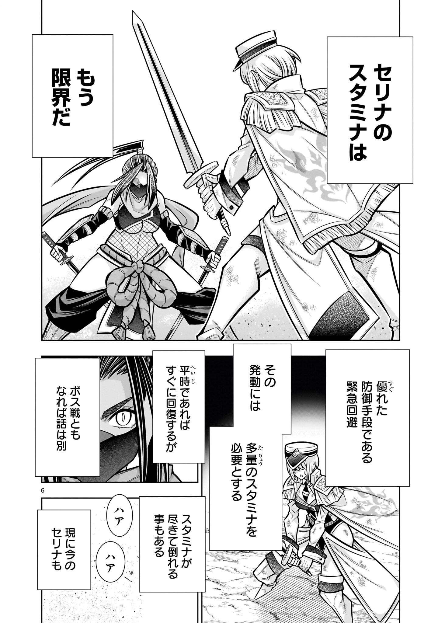 KIZUITARA MUSOU GAME NO AKUYAKU SHOUGUN DATTA KEN. ~HAMETSU ROUTE WA BUCCHIKOWASU~ RAW Chapter 10.1 page 6 - nihonkuni.com