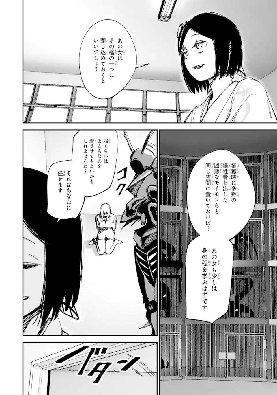 Read MOIMON Chapter 22.1 [High Quality / Full] - Page 8 - dark.nicomanga.com