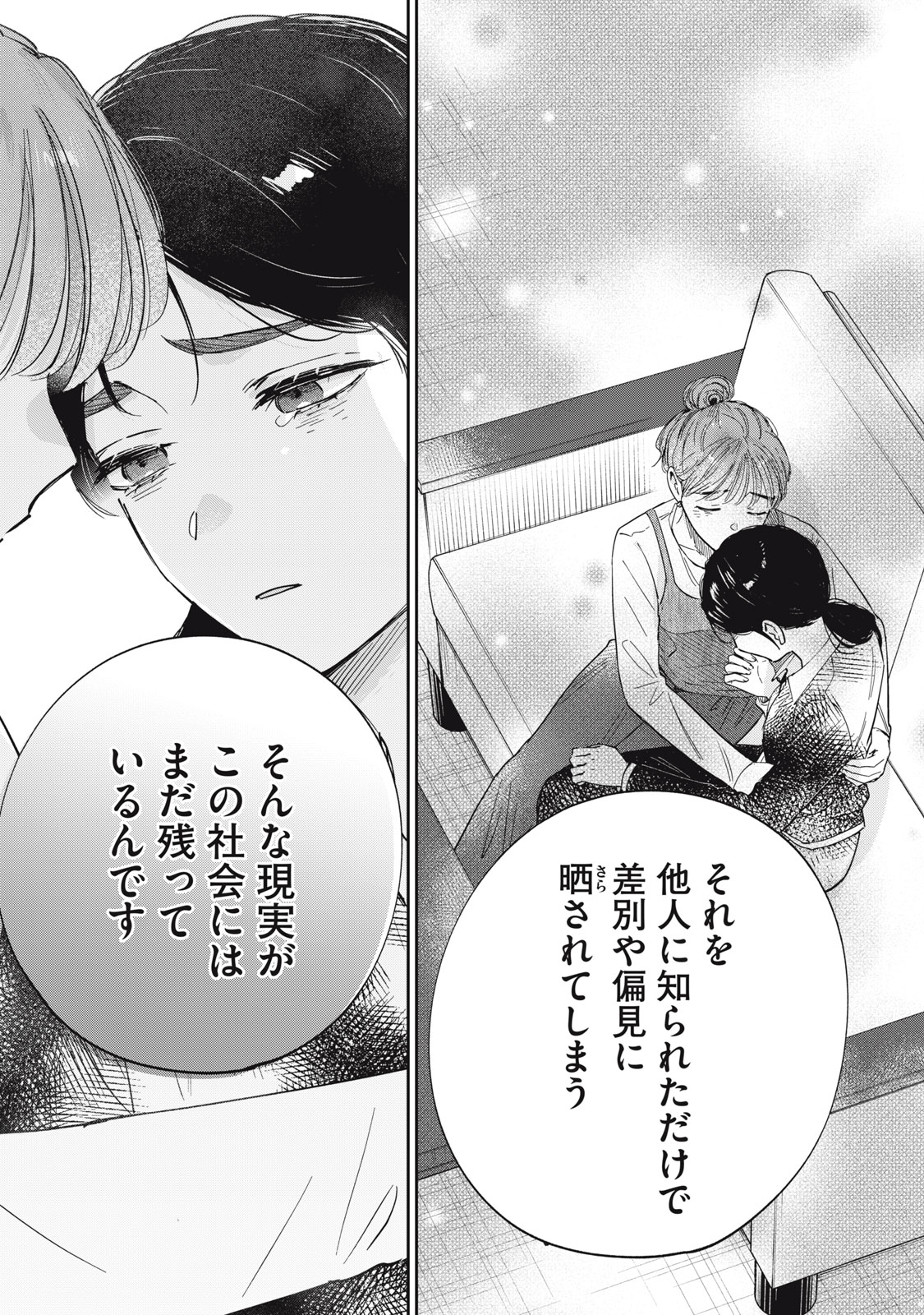 S TO X SERAPIST SHIMOTORI ICHITO NO SHINSATSUSHITSU Chapter 12 page 21 - nihonkuni.com
