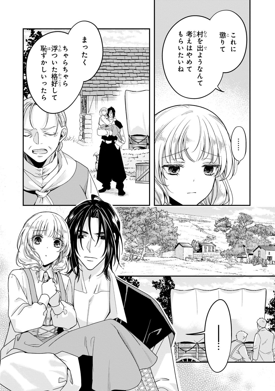 KOI NO HATE MADE, YAYAMI NO OU NI SARAWARETE Chapter 8.1 page 12 - nihonkuni.com