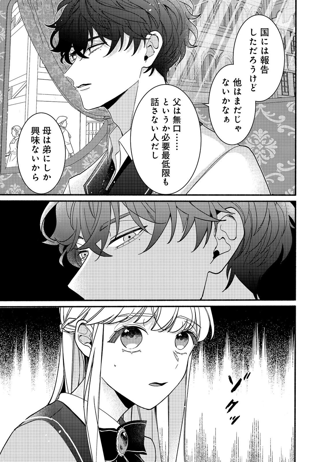 AKUYAKU REIJOU NI ZAMAA SARETAKUNAI NODE, OSHIRO-TSUTOME NO KOUKYUUDORI WO MEZASU HAZU DESHITA Chapter 3.2 page 9 - nihonkuni.com