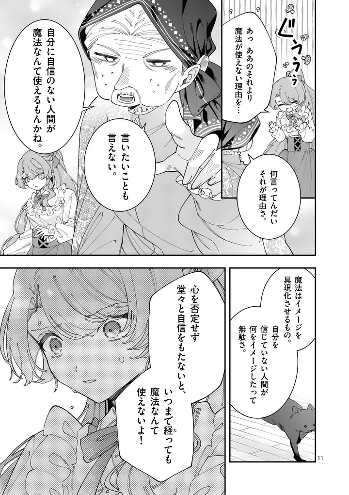 OHARIKO REIJOU TO KOORI NO HAKUSHAKU NO SHIROI KEKKON Chapter 19 page 11 - nihonkuni.com