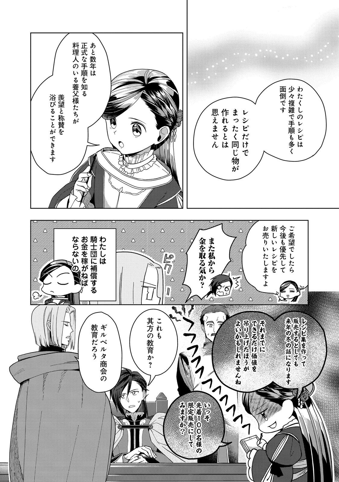 HONZUKI NO GEKOKUJOU ~SHISHO NI NARU TAME NI WA SHUDAN WO ERANDEIRAREMASEN~ DAI 3-BU 「RYOUCHI NI HON O HIROGEYOU!」- RAW Chapter 51 page 24 - nihonkuni.com
