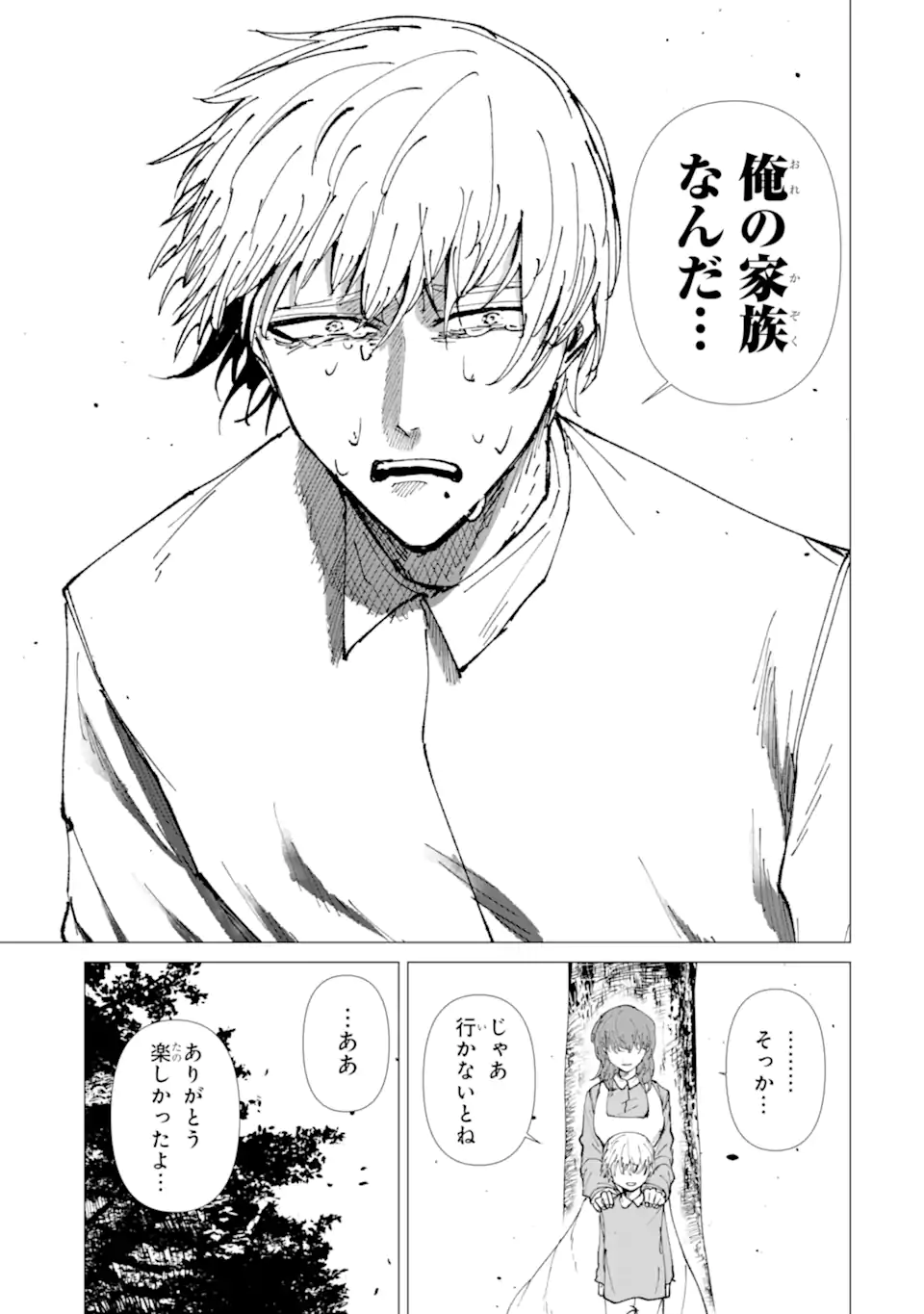 Read KILLER'S FAMILIA Chapter 9.3 [High Quality / Full] - Page 6 - nicomanga.com