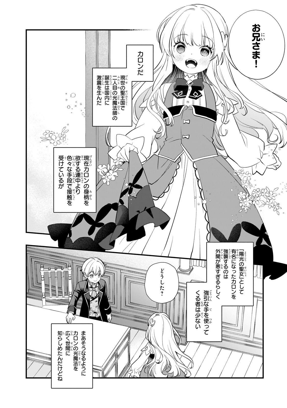 SHINU UNMEI NI ARU AKUYAKU REIJOU NO ONI NI TENSEI SHITA NO DE, IMOUTO WO SODATETE MIRAI WO KAETAI TO OMOIMASU: SEKAI SAIKYOU WA ORE DA KEDO, SEKAI SAIKAWA WA IMOUTO NI CHIGAINAI Chapter 14.1 page 12 - nihonkuni.com