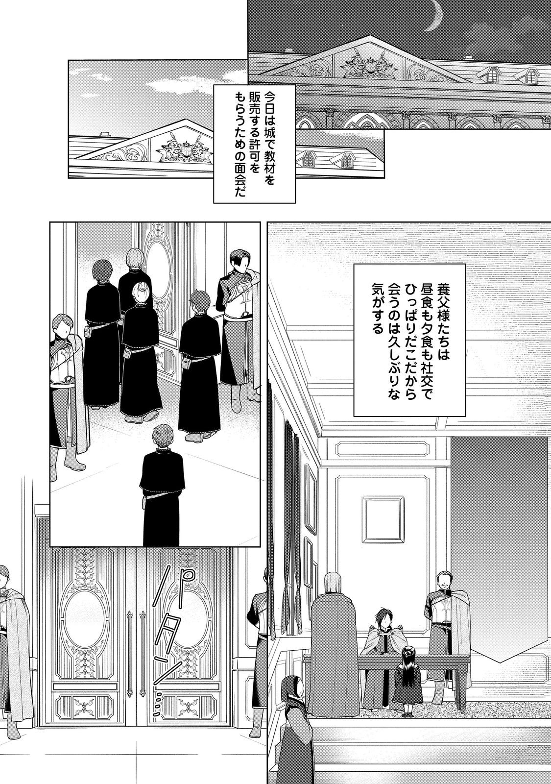 HONZUKI NO GEKOKUJOU ~SHISHO NI NARU TAME NI WA SHUDAN WO ERANDEIRAREMASEN~ DAI 3-BU 「RYOUCHI NI HON O HIROGEYOU!」- RAW Chapter 51 page 12 - nihonkuni.com
