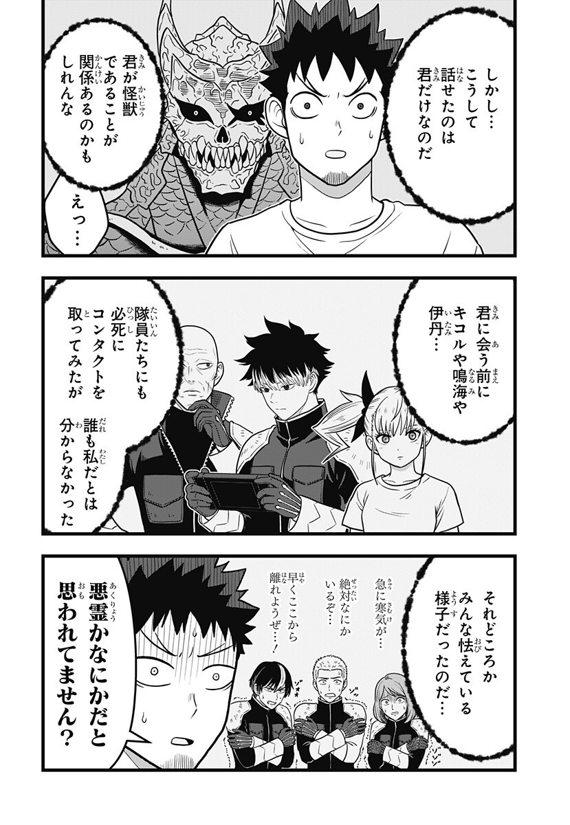 KAIJUU 8-GOU: RELAX Chapter 26 page 8 - nihonkuni.com