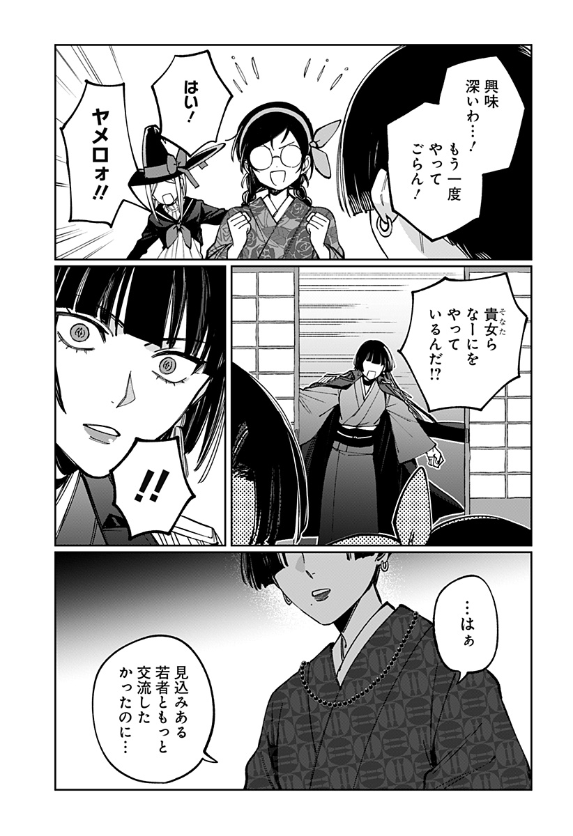 SEKAI WO TSUNAGI TSUKUSU INTERNET MIKO Chap 6 - Pic 21