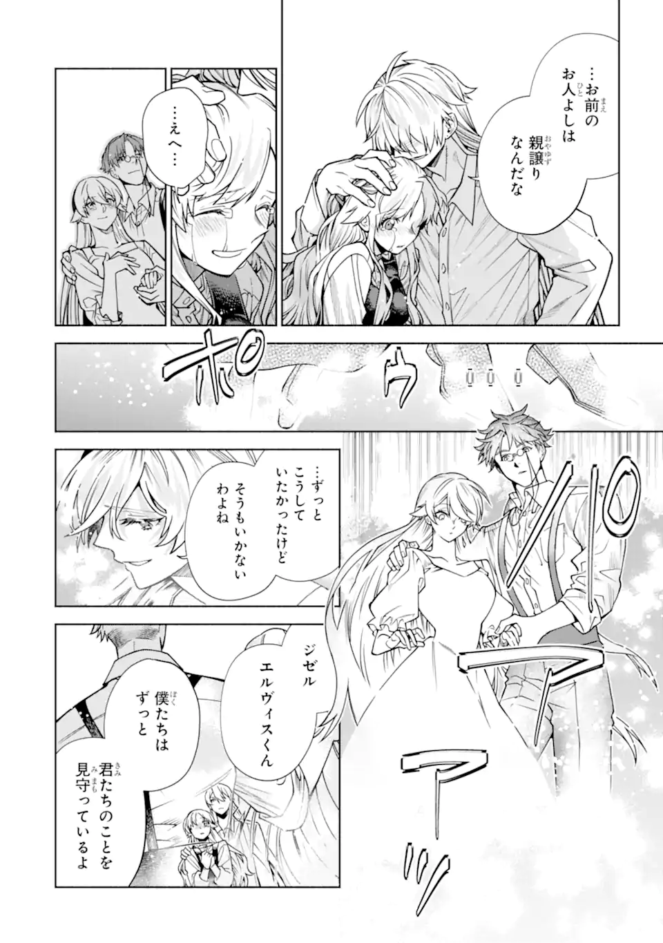 IE KARA NIGEDA SHITAI WATASHI GA, UKKARI AKOGARE NO DAI MAHOU TSUKAI-SAMA O KATTE SHIMATTARA Chapter 40.3 page 4 - nihonkuni.com