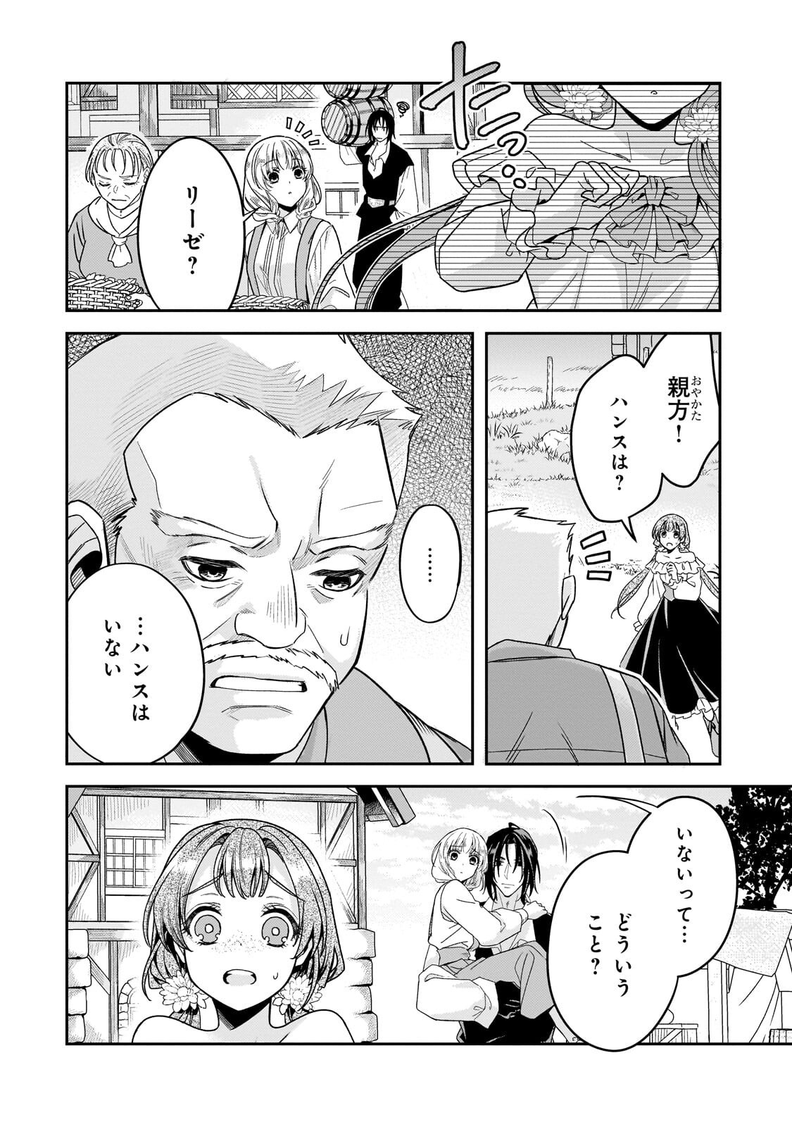 KOI NO HATE MADE, YAYAMI NO OU NI SARAWARETE Chapter 8.1 page 8 - nihonkuni.com