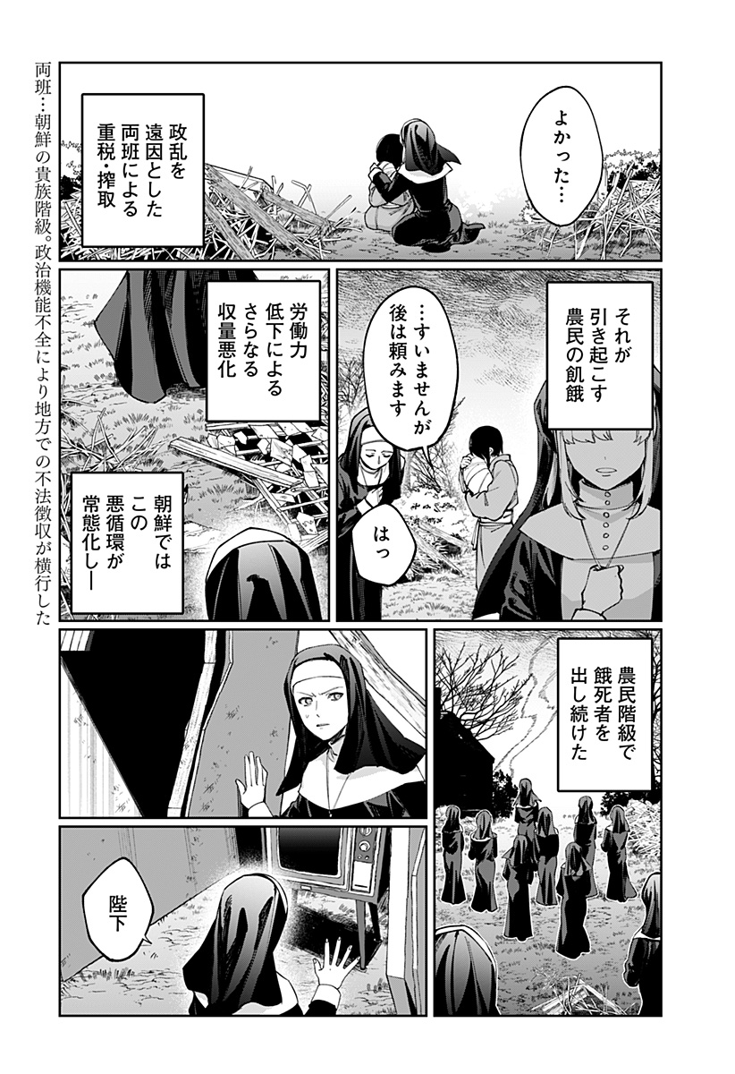 SEKAI WO TSUNAGI TSUKUSU INTERNET MIKO Chap 6 - Pic 6