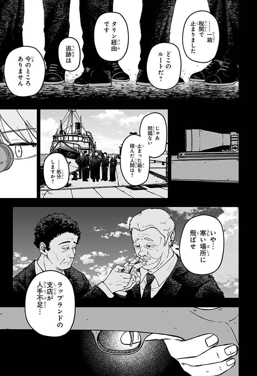 YOUCHIEN WARS Chapter 130 page 18 - nihonkuni.com