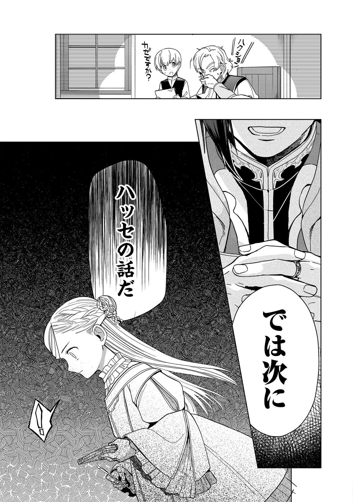 HONZUKI NO GEKOKUJOU ~SHISHO NI NARU TAME NI WA SHUDAN WO ERANDEIRAREMASEN~ DAI 3-BU 「RYOUCHI NI HON O HIROGEYOU!」- RAW Chapter 51 page 25 - nihonkuni.com