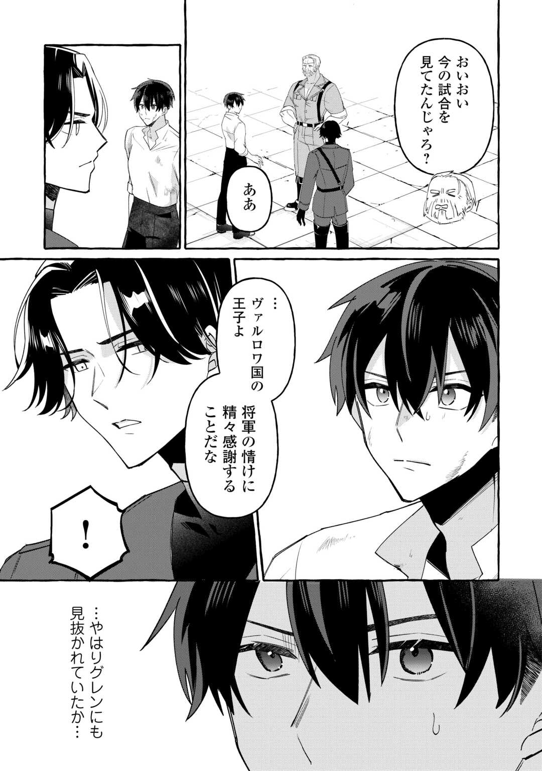 SHOKEI SARETA SHI NI MODORI NO DAIROKU OUJI WA KOKOKU WO SUTE, RINKOKU NO GUILLOTINE KOUJO TO FUKUSHUU WO CHIKAU Chapter 10 page 27 - nihonkuni.com